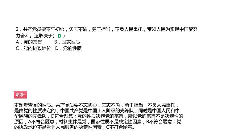 人教统编版政治思品必修三2.1练习题03