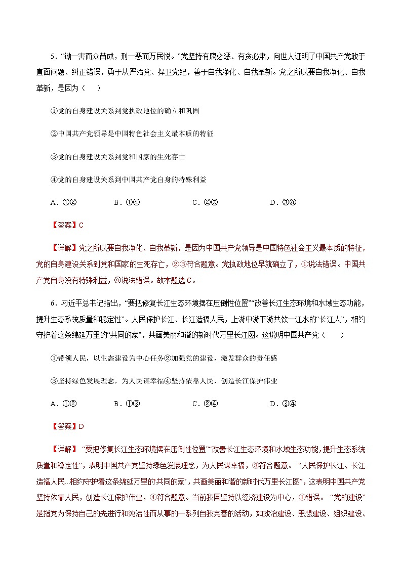 人教统编版政治思品2.1 始终坚持以人民为中心（练习）（解析版）103