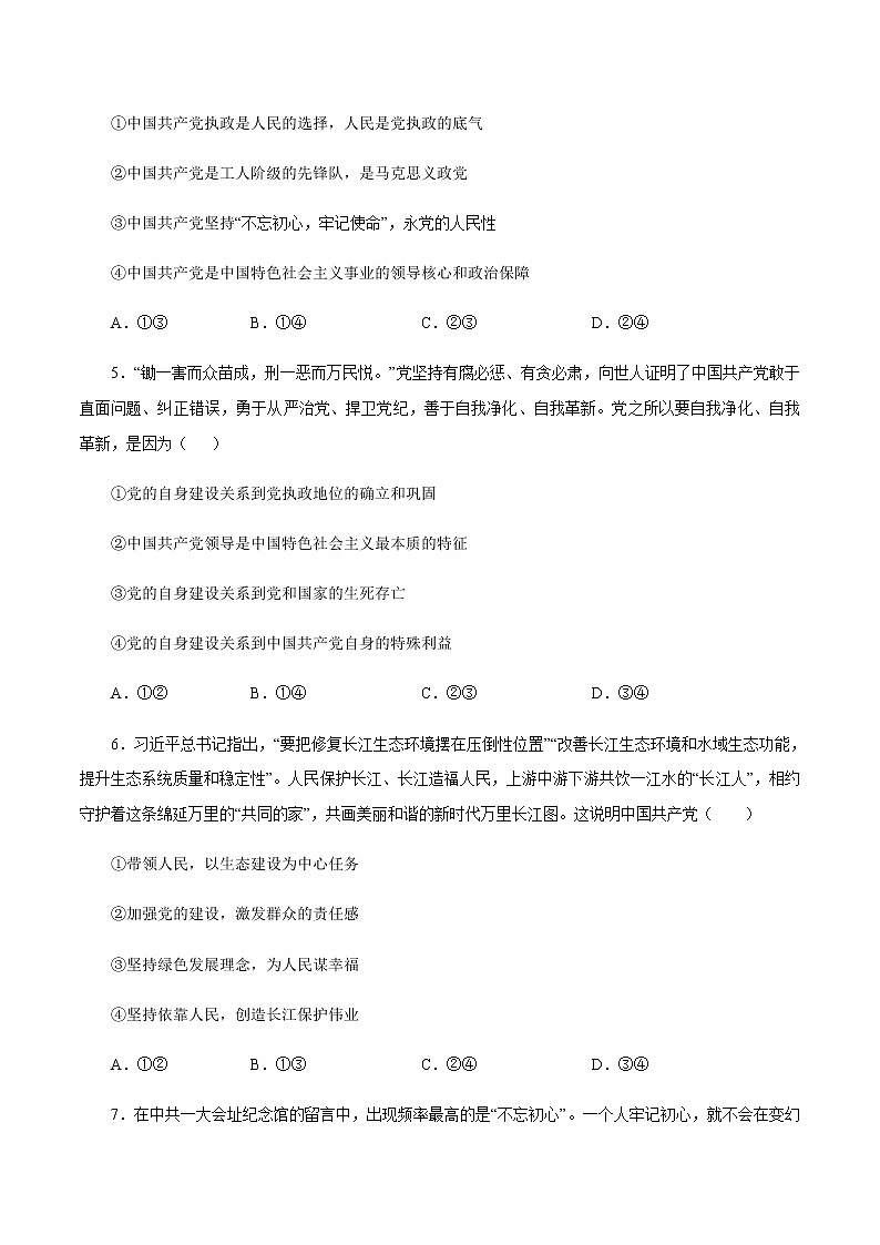 人教统编版政治思品2.1 始终坚持以人民为中心（练习）（原卷版）202
