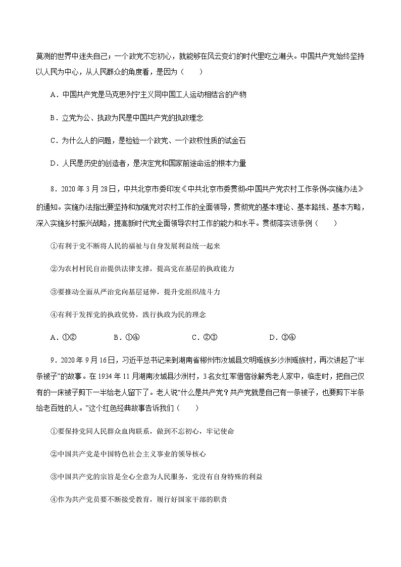 人教统编版政治思品2.1 始终坚持以人民为中心（练习）（原卷版）203
