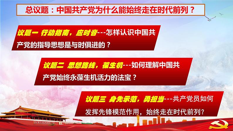 人教统编版政治思品必修三2.2课件04