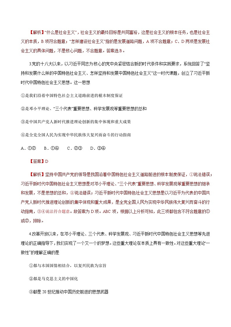 人教统编版政治思品1.2.2 始终走在时代前列练习（1）（解析版）02