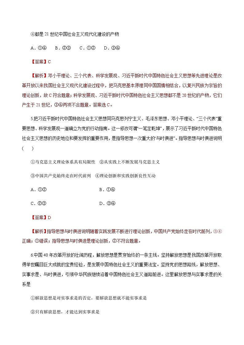 人教统编版政治思品1.2.2 始终走在时代前列练习（1）（解析版）03