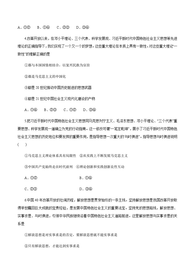 人教统编版政治思品1.2.2 始终走在时代前列练习（1）（原卷版）02