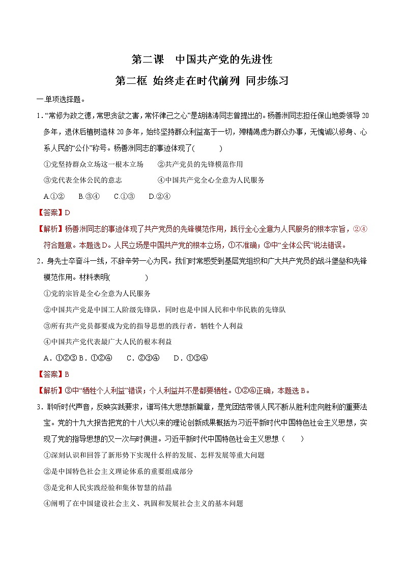 人教统编版政治思品2.2 始终走在时代前列 同步练习（2）（解析版）01