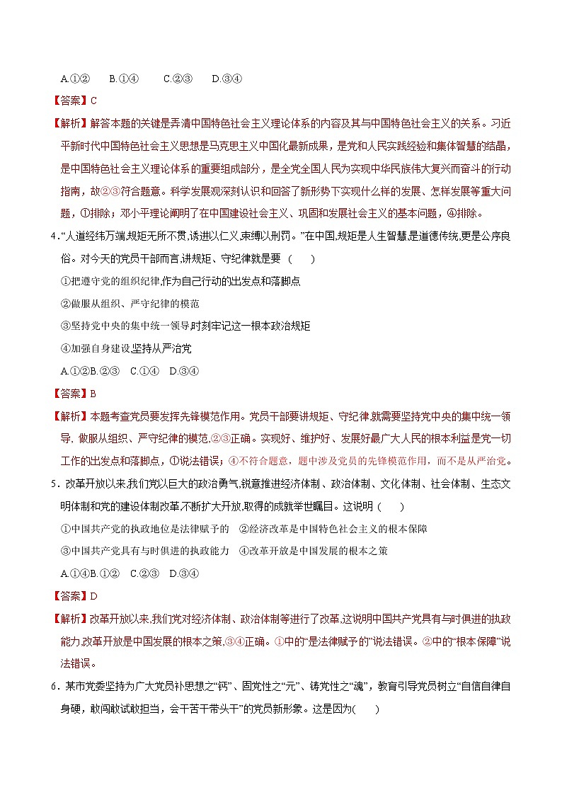 人教统编版政治思品2.2 始终走在时代前列 同步练习（2）（解析版）02