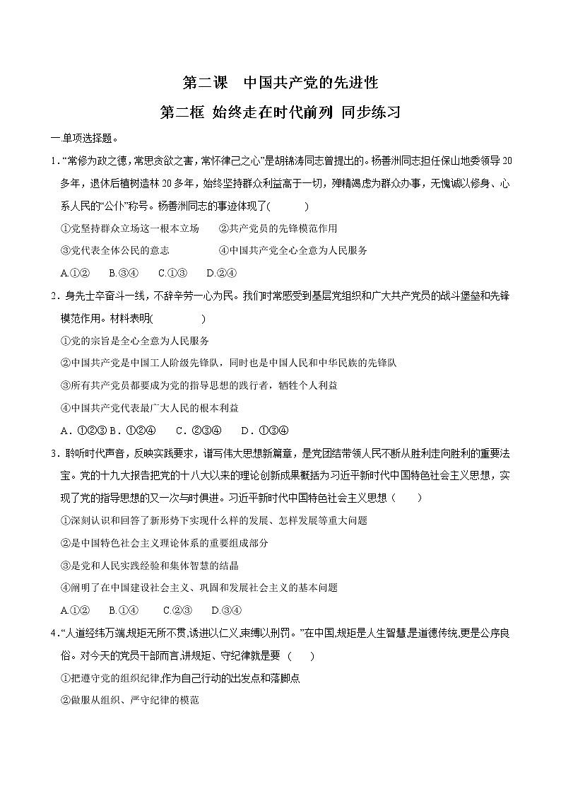 人教统编版政治思品2.2 始终走在时代前列 同步练习（2）（原卷版）01