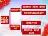 人教统编版政治思品3.2 巩固党的执政地位 练习课件