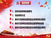 人教统编版政治思品3.2 巩固党的执政地位 练习课件