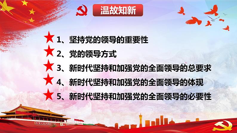 人教统编版政治思品3.2 巩固党的执政地位 练习课件02