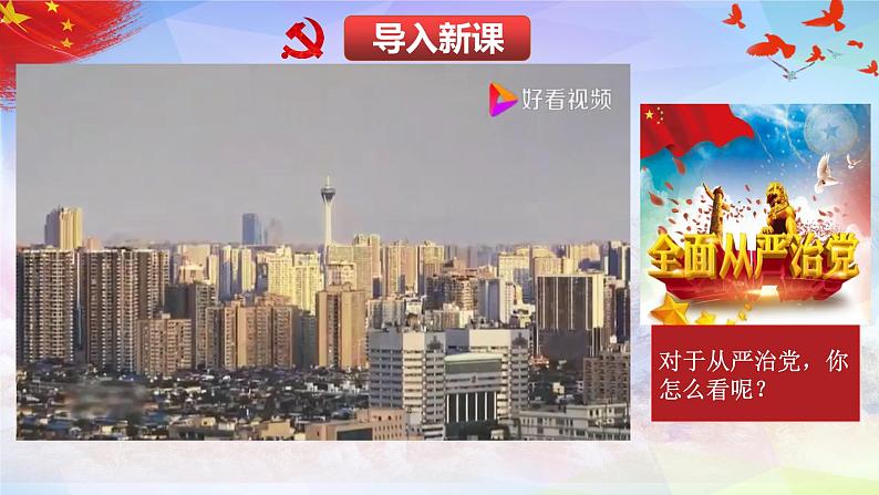 人教统编版政治思品3.2 巩固党的执政地位 练习课件03