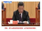3.1 坚持党的领导-高中政治统编版（2019）必修三课件(共25张PPT)