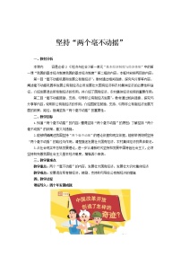 高中政治思品人教统编版必修2 经济与社会坚持“两个毫不动摇”教学设计