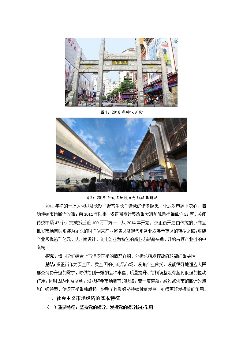 高中政治统编版必修二 2.2更好发挥政府作用 教案02