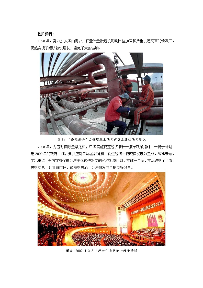 高中政治统编版必修二 2.2更好发挥政府作用 教案03