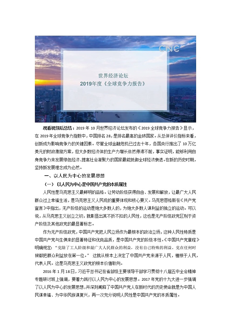 高中政治统编版必修二 3.1坚持新发展理念  教案02