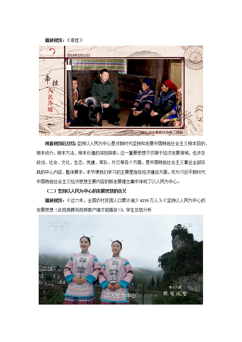 高中政治统编版必修二 3.1坚持新发展理念  教案03