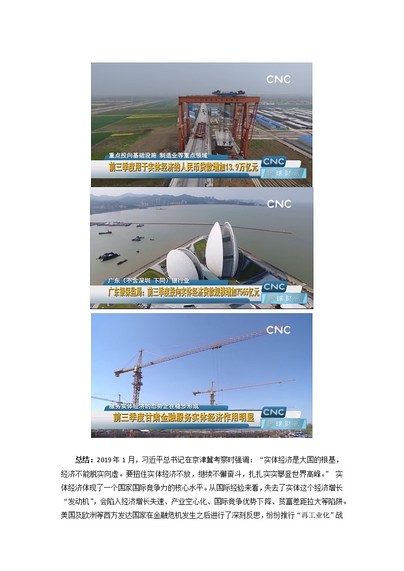 高中政治统编版必修二 3.2建设现代化经济体系 教案03