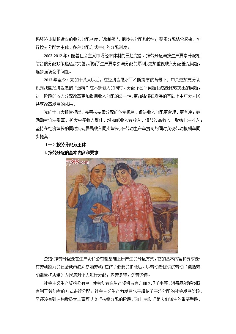 高中政治统编版必修二 4.1我国的个人收入分配 教案03