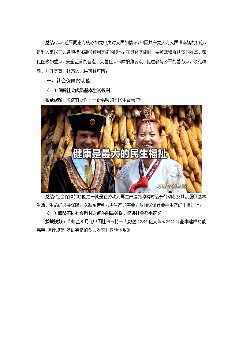 高中政治统编版必修二 4.2我国的社会保障 教案02