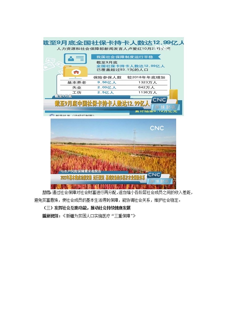 高中政治统编版必修二 4.2我国的社会保障 教案03