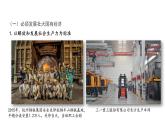 高中政治统编版必修二1.2 坚持“两个毫不动摇” 课件