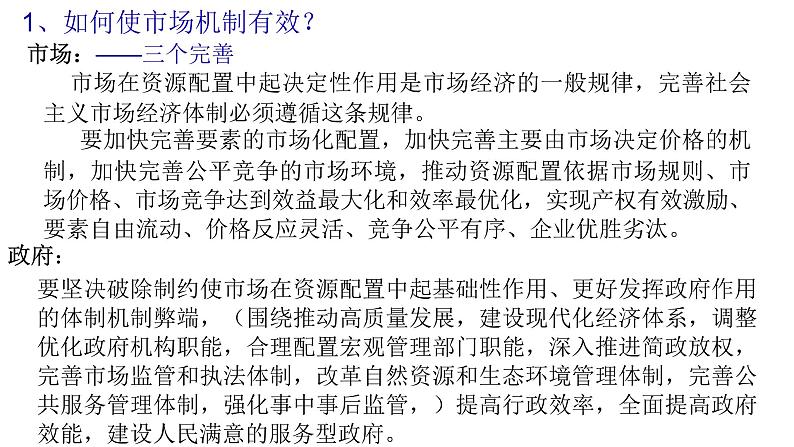 高中政治统编版必修二综合探究完善社会主义市场经济体制 课件07