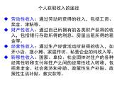 高中政治统编版必修二4.1 我国的个人收入分配 课件