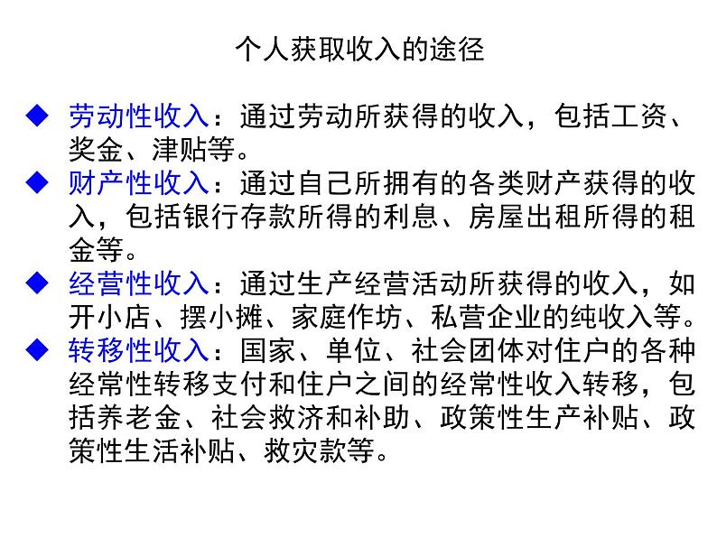 高中政治统编版必修二4.1 我国的个人收入分配 课件05