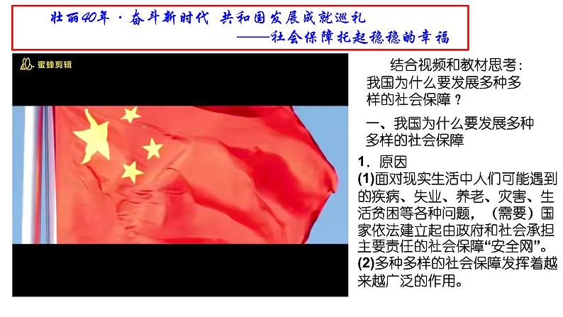 高中政治统编版必修二4.2 我国的社会保障（课件）-2019-2020学年新教材高一政治必修2经济与社会（统编版）03