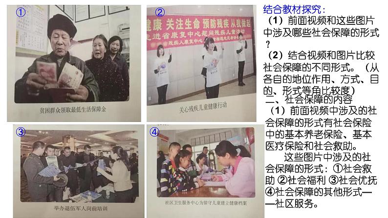 高中政治统编版必修二4.2 我国的社会保障（课件）-2019-2020学年新教材高一政治必修2经济与社会（统编版）05