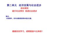 必修2 经济与社会综合探究 践行社会责任 促进社会进步示范课课件ppt