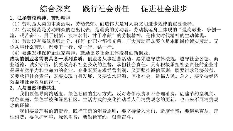 高中政治统编版必修二综合探究  践行社会责任 促进社会进步 课件02