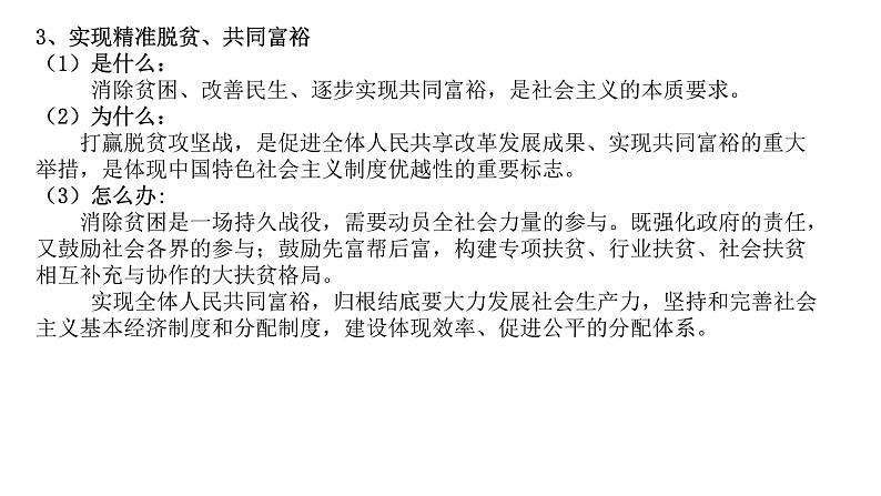 高中政治统编版必修二综合探究  践行社会责任 促进社会进步 课件03