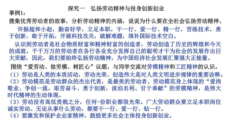 高中政治统编版必修二综合探究  践行社会责任 促进社会进步 课件04