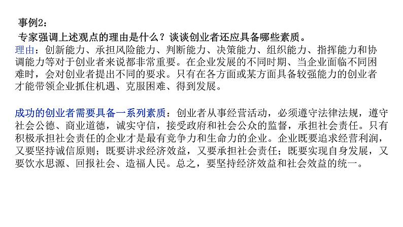 高中政治统编版必修二综合探究  践行社会责任 促进社会进步 课件05