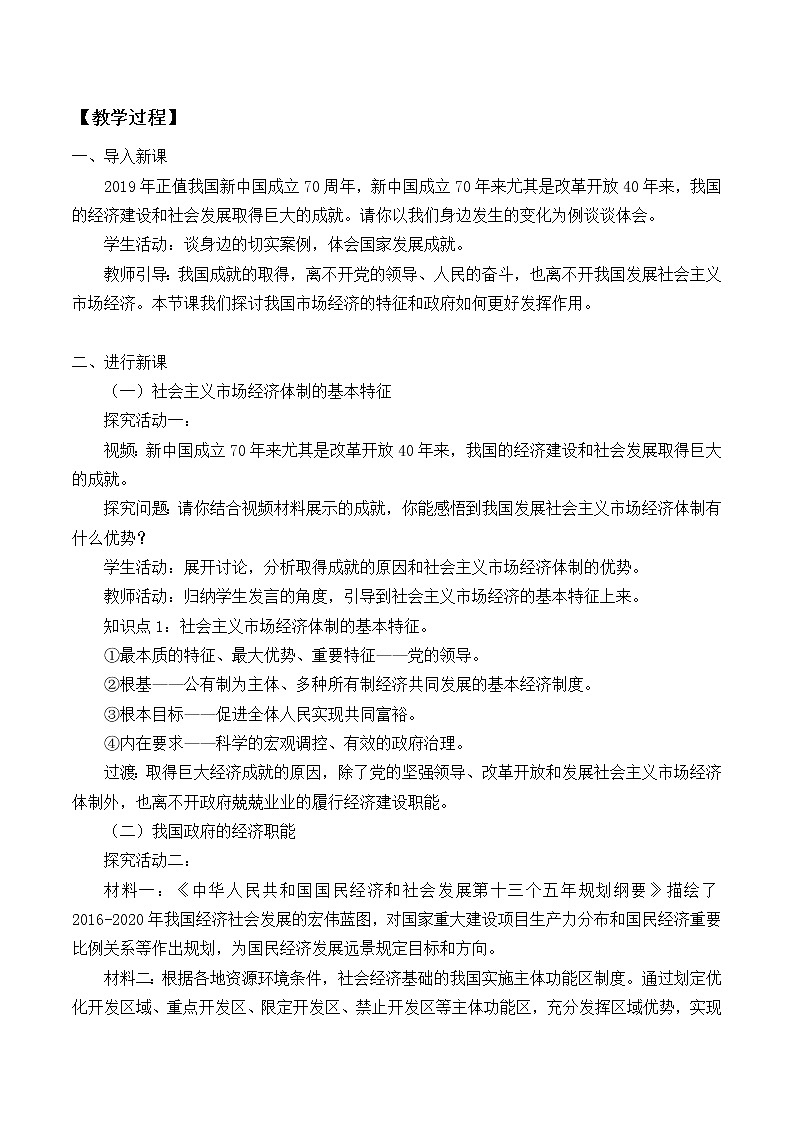 高中政治统编版必修二(教案)更好发挥政府作用02