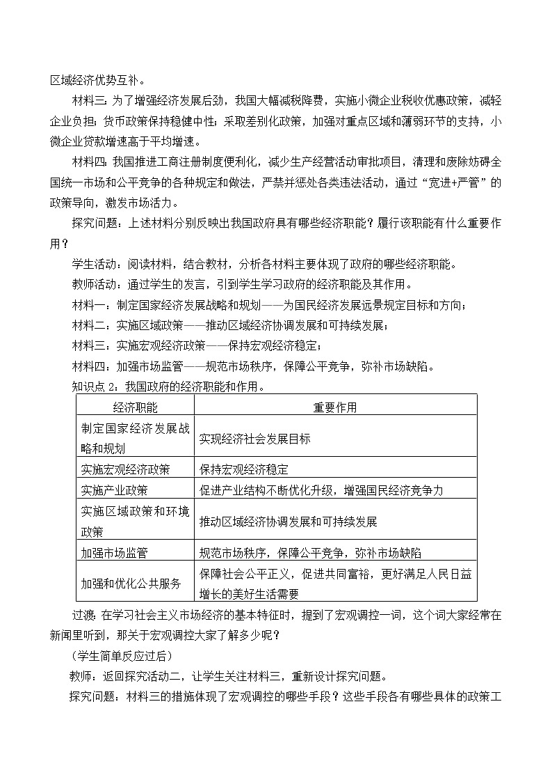 高中政治统编版必修二(教案)更好发挥政府作用03