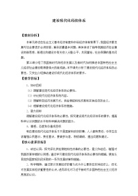 高中政治思品人教统编版必修2 经济与社会建设现代化经济体系教学设计