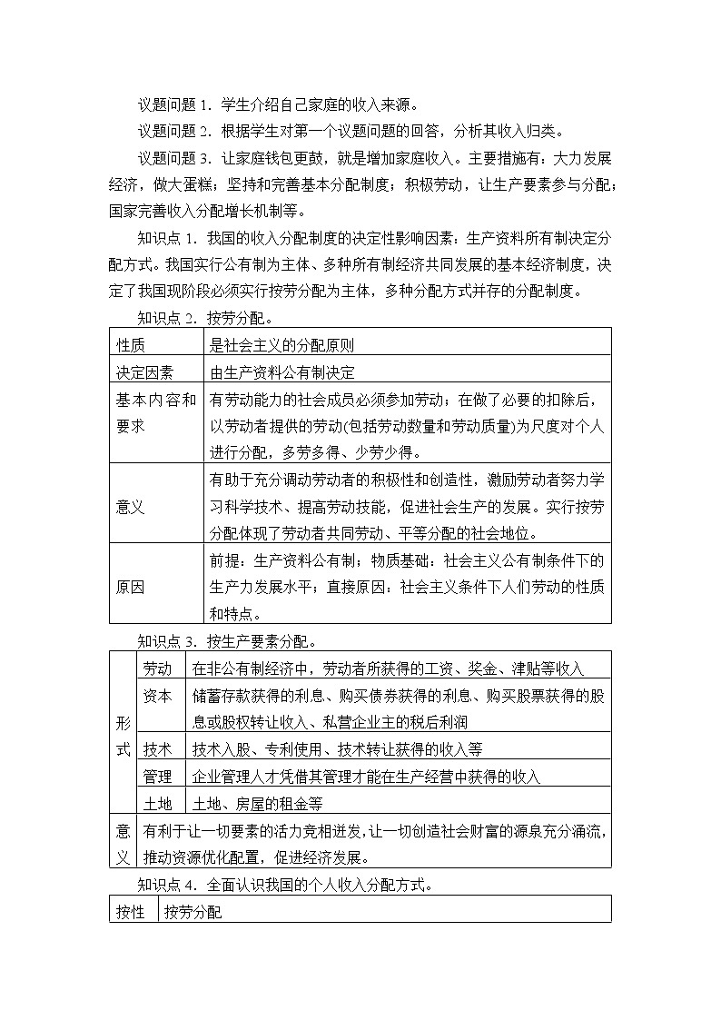 高中政治统编版必修二(教案)我国的个人收入分配03
