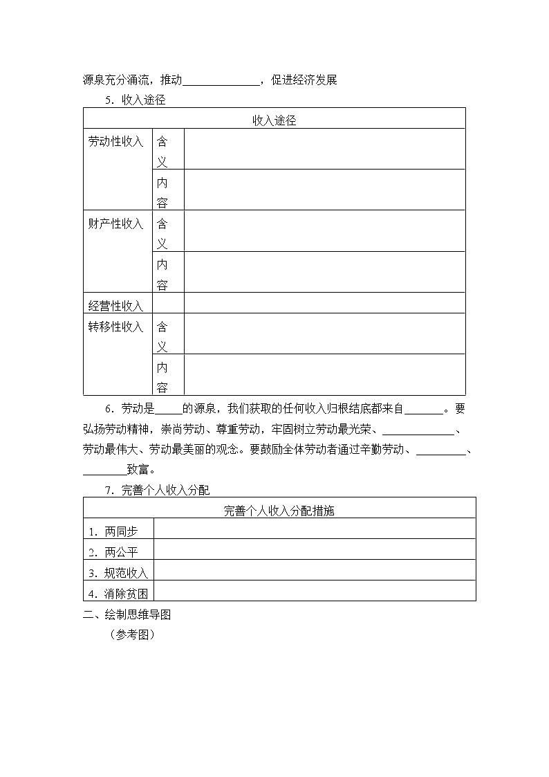 高中政治统编版必修二(学案)我国的个人收入分配02