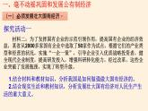 高中政治统编版必修二坚持“两个毫不动摇” PPT课件
