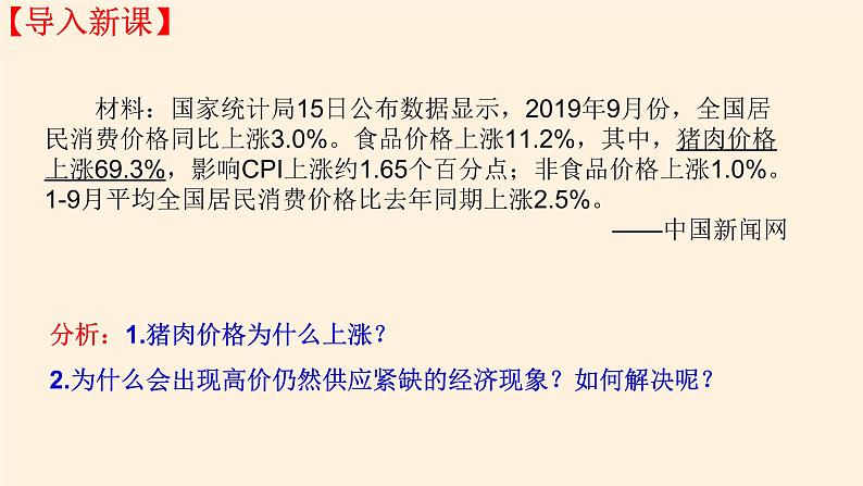 高中政治统编版必修二使市场在资源配置中起决定性作用 PPT课件04