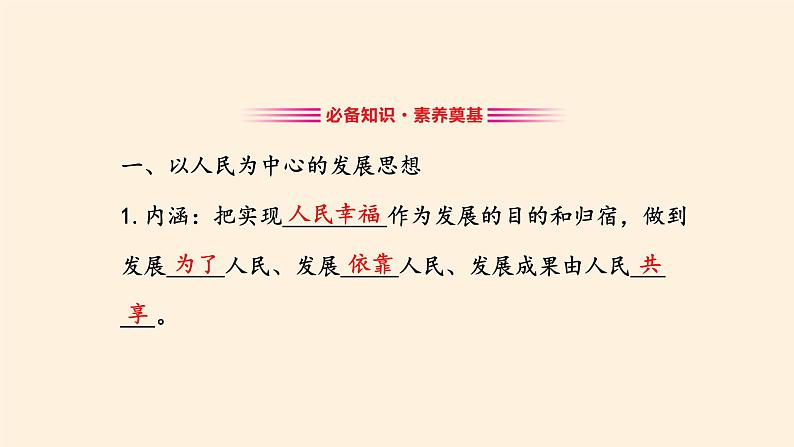 高中政治统编版必修二坚持新发展理念 PPT课件04