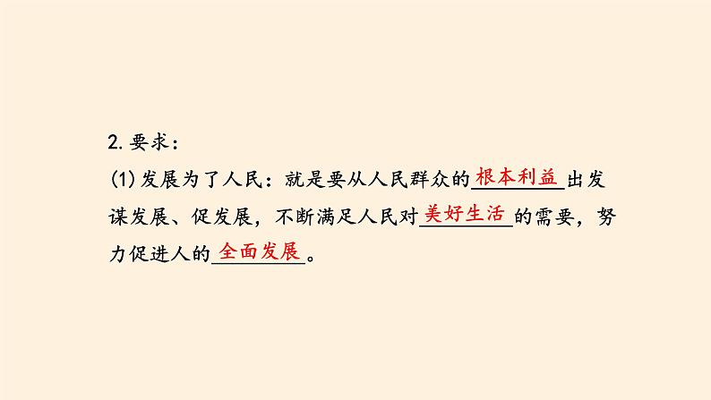 高中政治统编版必修二坚持新发展理念 PPT课件05