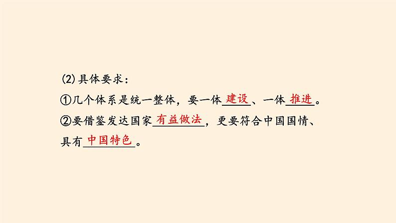 高中政治统编版必修二建设现代化经济体系 PPT课件07