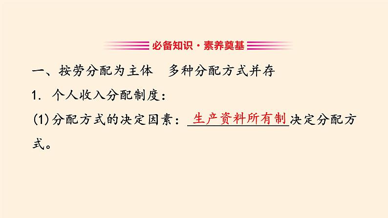 高中政治统编版必修二我国的个人收入分配 PPT课件04