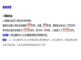 高中政治统编版必修一中国特色社会主义第一课-社会主义从空想到科学、从理论到实践的发展课时1课件 ppt课件