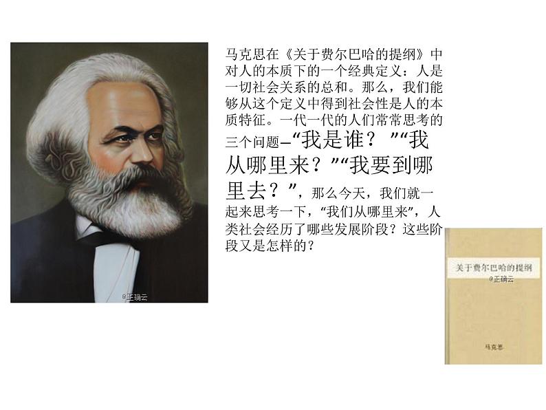 高中政治统编版必修一中国特色社会主义1.1--原始社会的解体和阶级社会的演进 ppt课件02