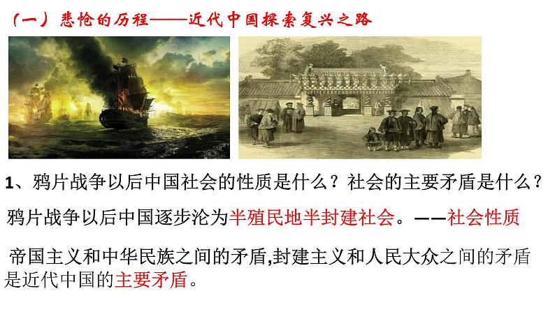 高中政治统编版必修一中国特色社会主义2.1新民主主义革命的胜利课件(共19张PPT)第3页